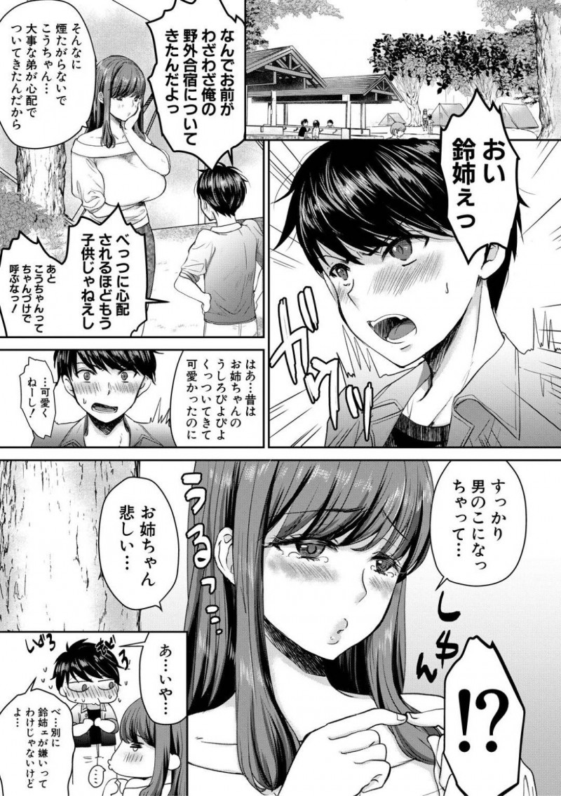野外合宿にやってきた性欲全開の爆乳姉…逆レイプにショタ弟へディープキスしたり野外で中出しセックスされちゃう！【鳥空マヨ：性欲全開姉付き野外合宿】