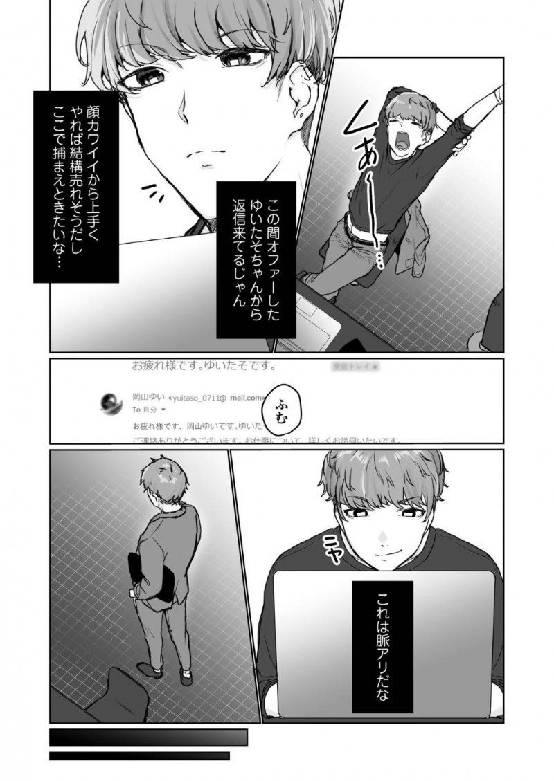 【少年漫画】ある事務所の人からオファーを貰い待ち合わせをするJK配信者…スタジオに行く最中に目隠しを渡され空気を読んだJKだったがチンポを咥えさせられヤバいことに気付く！【京のごはん】
