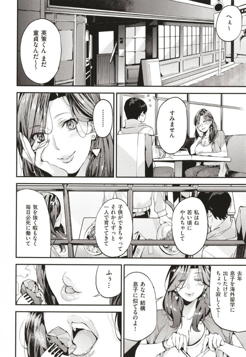 逆援交しちゃう美人人妻…クンニされちゃってお漏らしして筆下ろしセックスでイチャイチャしちゃう！【あずきこ：シングルマザーと一緒に 僕のママカツ1】