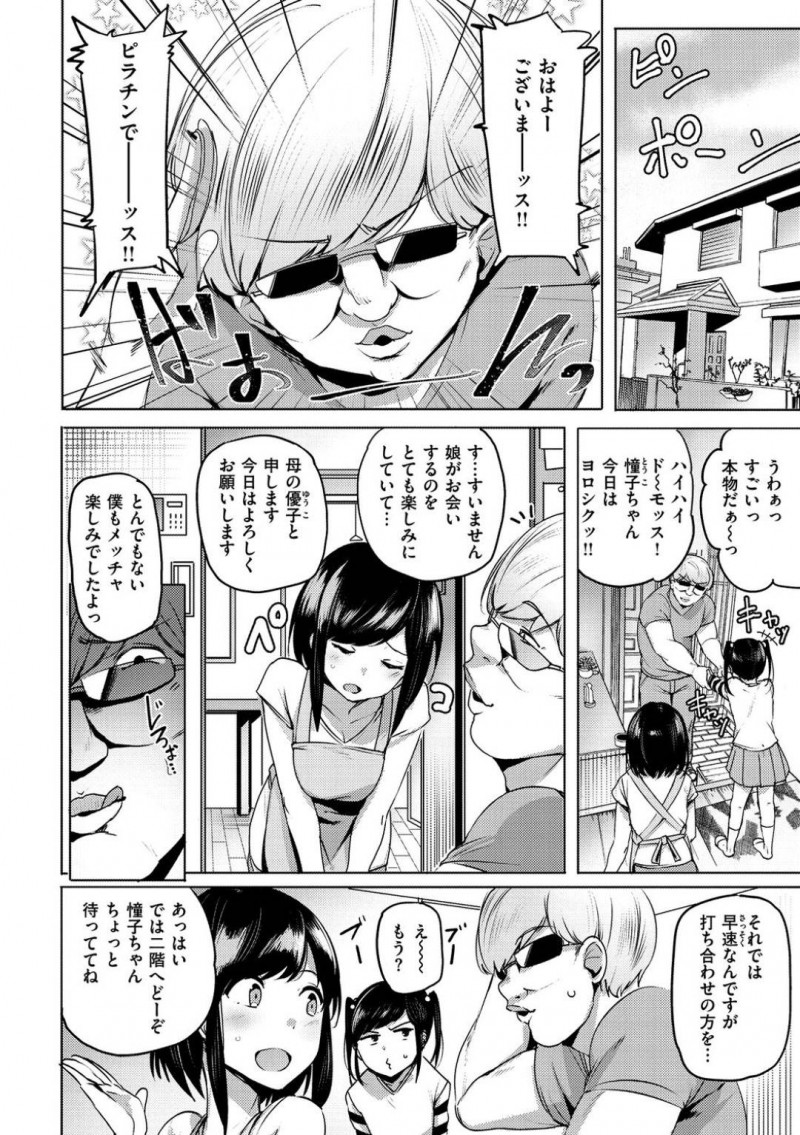 【エロ漫画】娘が動画配信の助手枠に応募して変態人気配信者と自宅で打ち合わせをする美人母親…騙されてエロバニーコス姿で出演することになりカメラの前でフェラを強要されたあと生ハメ中出しハメ撮りレイプされて寝取られ絶頂【ワカメさん：NTRチューバー】