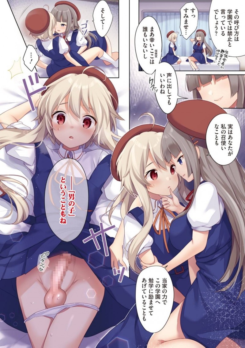 【エロ漫画】召使いのショタ男子に女装させて逆調教する変態美人お嬢様は逆レイプでイカせまくる【urute/脱げない制服、逃げない征服。】