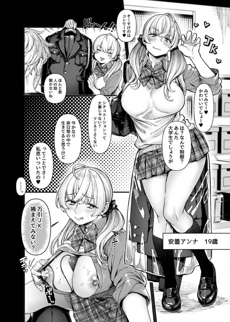 【エロ漫画】彼氏とJKの制服姿でコスプレセックスする巨乳JD…淫乱な彼女はローターを膣に仕込みながらフェラ抜きし、更には騎乗位やバックなどの体位で生挿入までさせる！【露々々木もげら:ラストモール～首吊男子と肉食女子～ 第4話 コスプレJK】