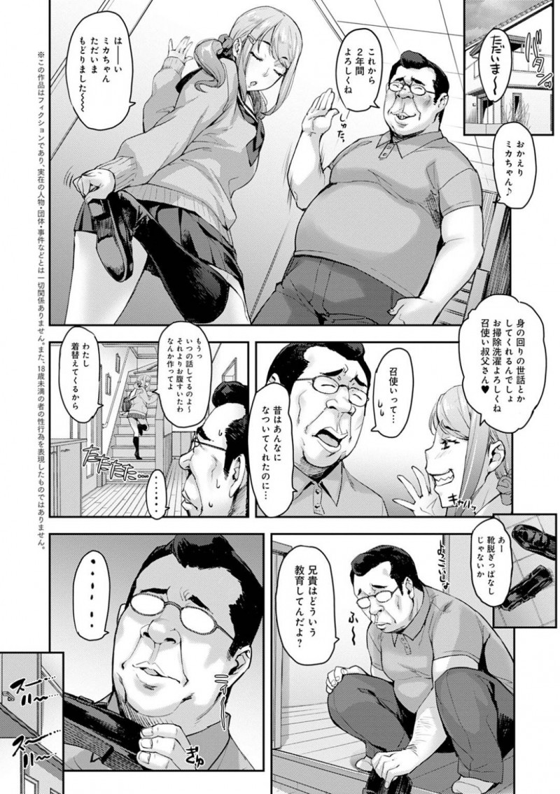 【エロ漫画】無防備な格好に興奮したキモデブ叔父に襲われて身体を弄られた爆乳ギャルJK…手マンと乳首舐めで感じてしまい、彼氏がいるのに生ハメ中出しレイプされて寝取られアヘ絶頂【たくろう：叔父と姪トせっくす】