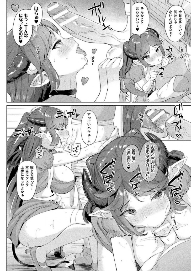 【エロ漫画】すっかり勇者の男のチンポに快楽堕ちした女魔王…彼と結婚した彼女は毎日のようにセックスをせがむようになり、自ら彼の巨根をしゃぶりまくったり生挿入セックスで中出しを求める！【うしのみや:魔王ちゃん攻略裏ルート -after-】