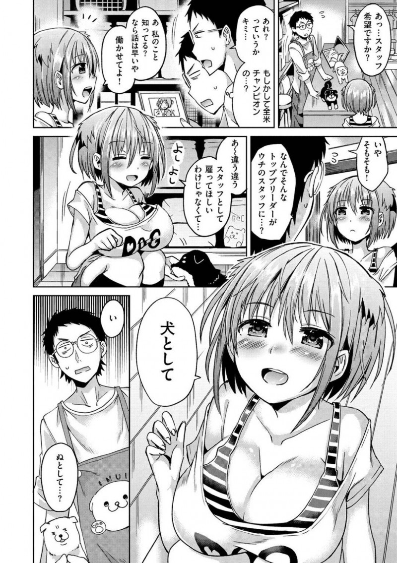 【エロ漫画】全米ドッグショーを受賞した少女はペットショップに赴いて犬として雇われることを直訴して、家に帰るとお風呂で洗体してもらい、お礼にご奉仕セックスで忠誠を誓う！【桜去ほとり/犬のおさわりさん】