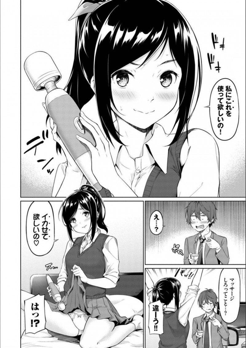 【エロ漫画】ひょんな事がきっかけで彼氏と目隠し拘束プレイをする事になった清楚系JK…ベッドに目隠しされた状態で縛られた彼女は電マを押し当てられて何度も失禁しながら絶頂しまくる！【ハレガマ:これを使って！】