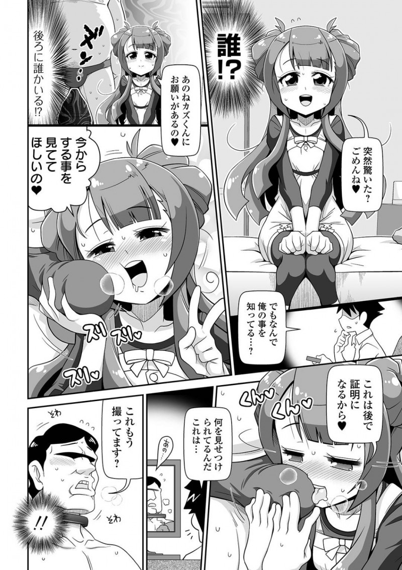【少年漫画】とある男性に宛てたビデオレターに映る変態少女…男性の父親のチンポをご奉仕しながら孕ませられる映像がそこには映っていた！【五月五日】