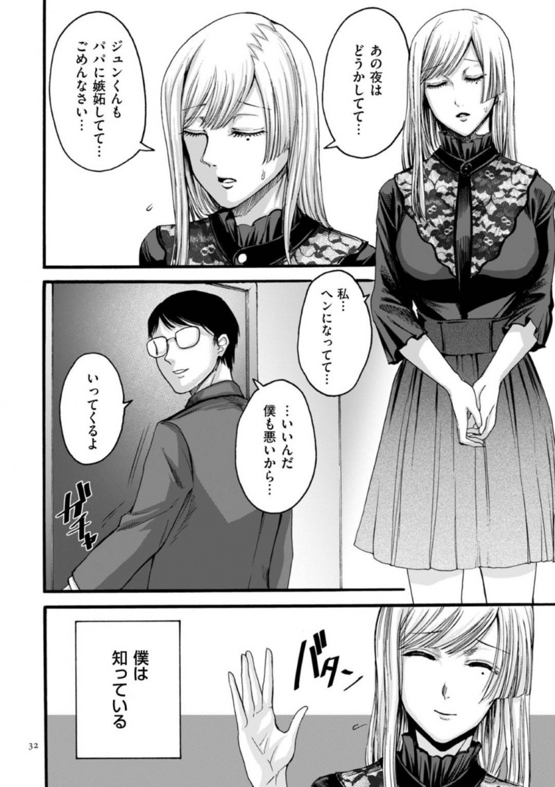 【エロ漫画】再婚の夫に息子と近親相姦している事がバレてしまった巨乳美人妻…それでも近親相姦を止めることはなく、むしろ夫が寝取られることに快感を覚える事を察した彼女は彼の目の前で近親相姦してはヨガりまくる！【はせべso鬱:アナタはそこで観てなさい 後編】