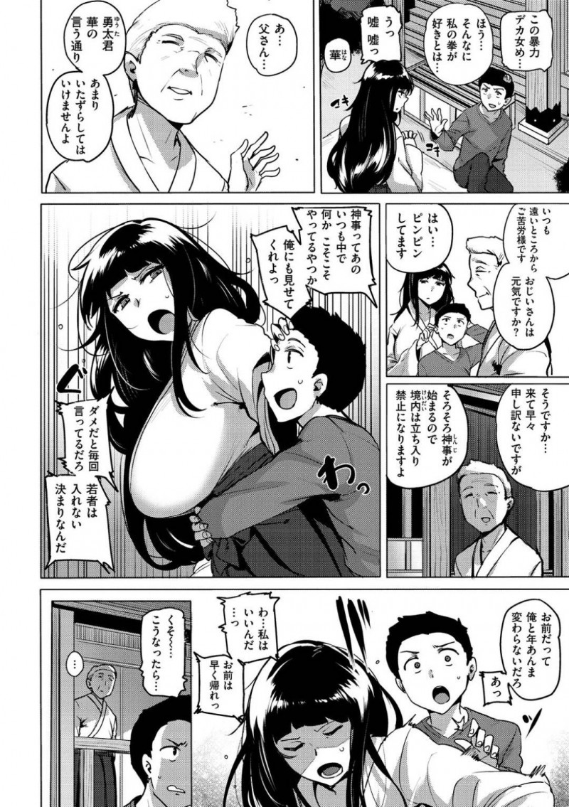 【エロ漫画】毎年都会からやってくるやんちゃなショタ男子におじさんたちとの乱交儀式を見られてしまった爆乳美人巫女…無理やり儀式に参加させられた男子を騎乗位で逆レイプして童貞を奪い二穴同時責めの中出し輪姦セックスで連続絶頂【ワカメさん：華ヒラク】