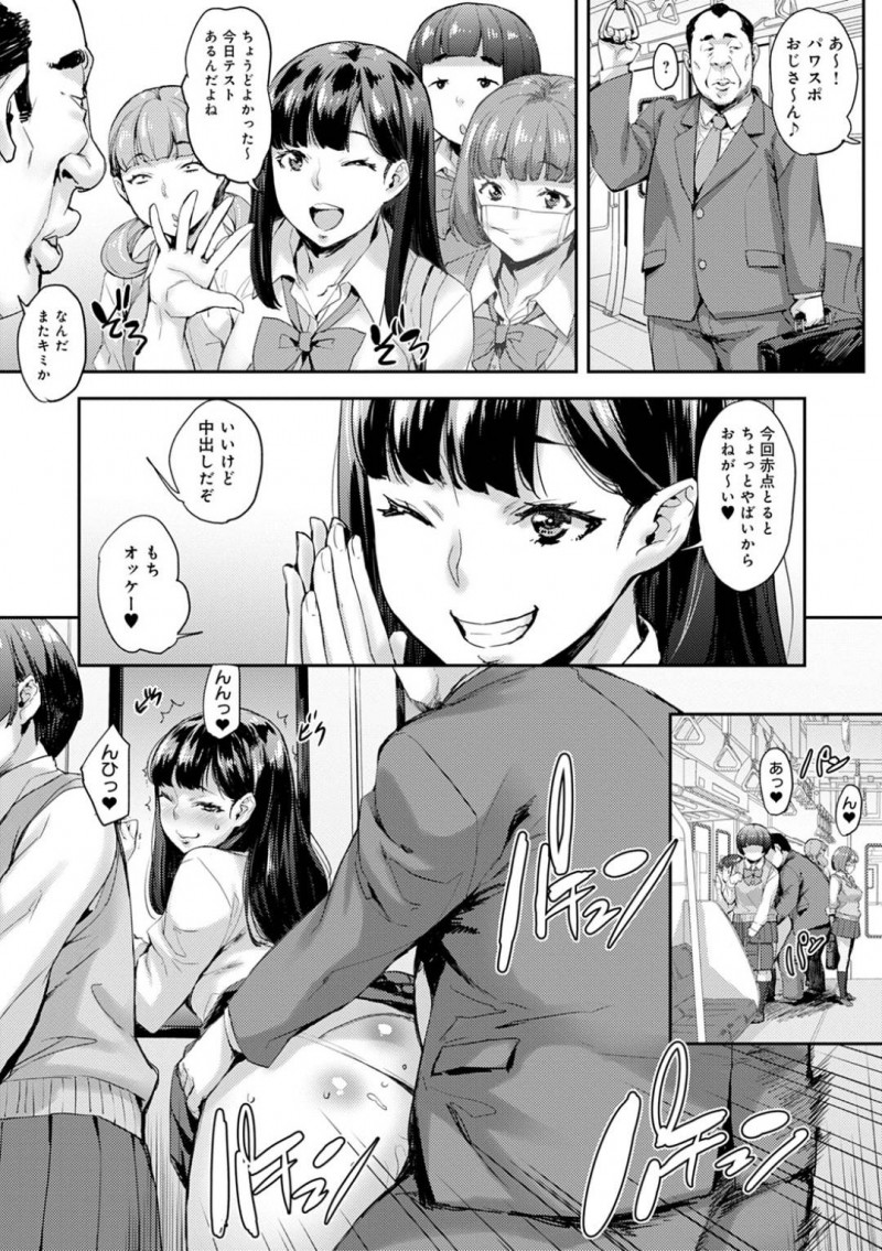 【エロ漫画】セックスすると願いが叶うと噂のパワおじさんとヤりまくる美少女JKたち…場所も時間も選ばずおじさんを誘ってハメまくり生ハメ中出しハーレム乱交セックスして全員種付け絶頂【たくろう：女子が群がるパワスポチ◯ポ】