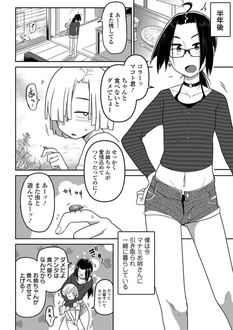 【エロ漫画】母親に捨てられ一人になったショタと暮らすお姉さん…距離が近づくにつれて真実を知ったショタに拘束監禁され中出しされる！【つくすん：虐待お姉さん日誌】