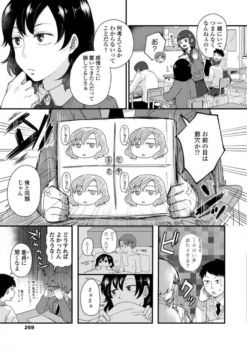 【少年漫画】自己暗示動画が作れるアプリを彼氏に使われたクール系JK彼女…いつもは淡泊な彼女が発情して彼氏の前でローターを使い公開オナニー！そして動画によって狼化した彼氏によって連続中出し！【えのき】