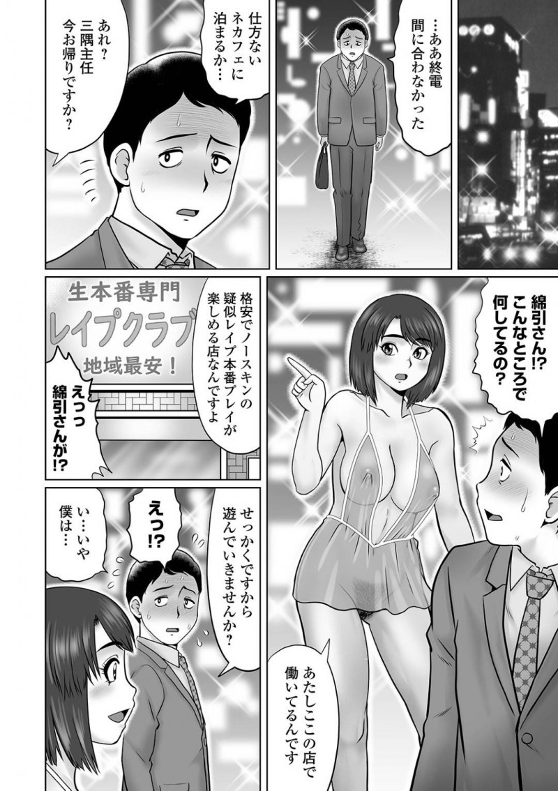 【少年漫画】風俗で副業する巨乳OL…終電を逃した童貞主任をキャッチしてお店へ連れていく！ゴム無し疑似レイプ本番がウリの風俗店で上司と部下が中出しセックス！【にったじゅん】