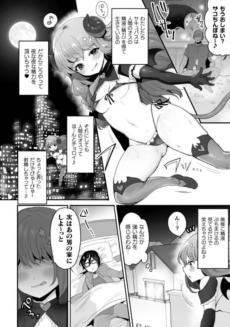 【エロ漫画】精力を搾り取る10歳のちっパイサキュバス…夜な夜な男の家に夜這いへ行くと男性に変身していた上級淫魔によってふたなりの姿にさせられ逆に射精させられまくる！【めーすけ：生イキ！メスガキふたなり搾調教】