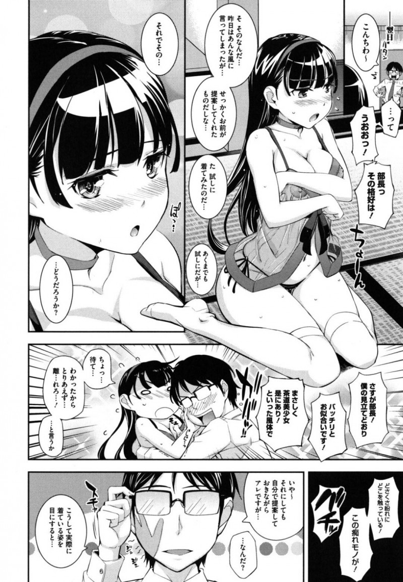 【エロ漫画】男子生徒部員のお願いによってエロコスプレをするマジメな部長JK…相手へのご奉仕精神の大切さを説かれて流されてフェラやパイズリで性奉仕セックス！【Kima-gray：部長・神楽坂楓の華麗なる仮装】