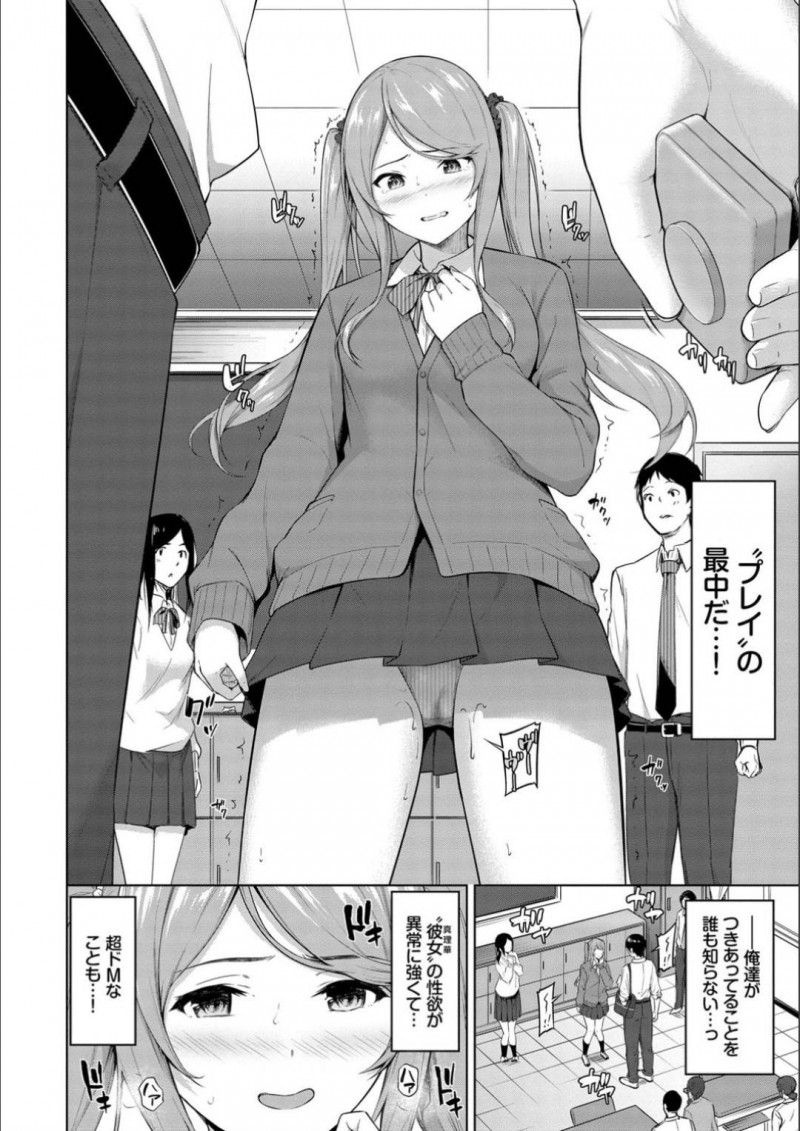 【エロ漫画】学校にも彼氏に調教を求める淫乱なJK彼女…彼にローターを仕込ませたり、個室トイレに入ってはこっそりと中出しセックスしたりする！【ハレガマ:ケンカするほどナカがいい！】