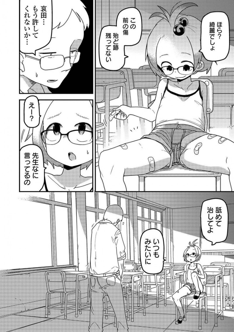 【エロ漫画】変態教師と放課後に教室で遊ぶちっパイJS…自分でカッターでつけた傷から出た血を舐める教師が暴走して身体を傷まみれにされた後処女を奪われる！【つくすん：哀姫姦々】