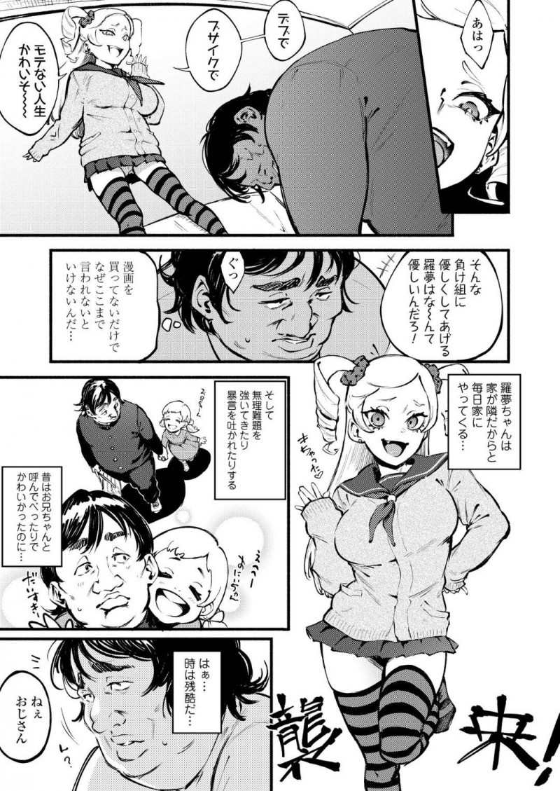 【少年漫画】隣のおじさんを虐める巨乳JK…やりすぎて逆上したおじさんにチンポを挿入され犯されながらも悪態をつき続けるため中出しされてしまう！【駿河クロイツ】