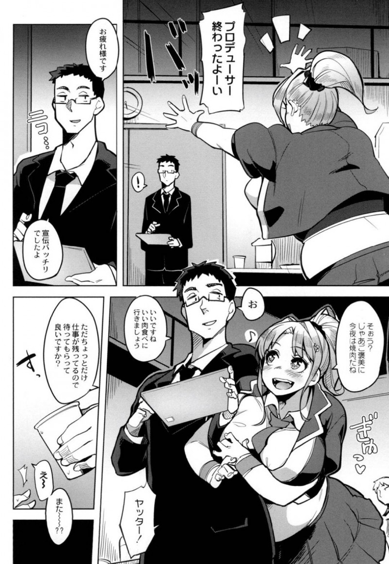 眠らされて集団レイプされちゃう爆乳ワガママボディな抱き枕アイドル…中出しセックスの筆下ろしも寝ている間にされちゃって好きなプロデューサーにも生挿入されちゃう！【ふくまーや：抱き枕アイドル希愛ちゃん】