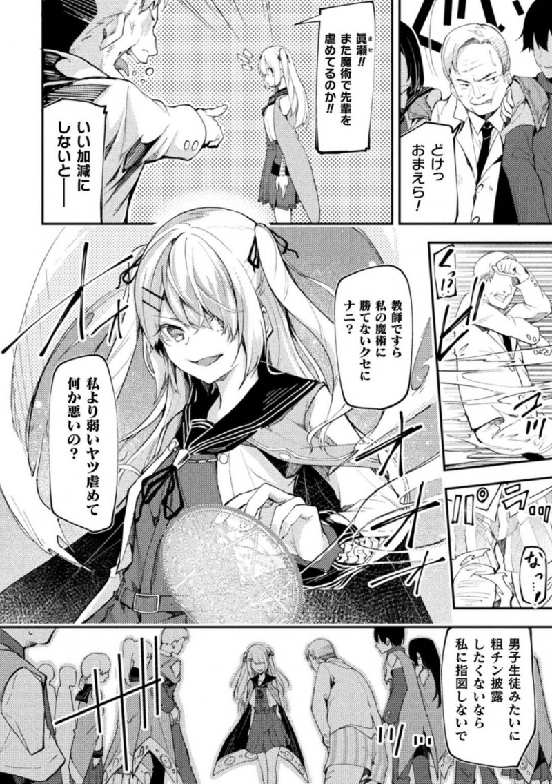 【エロ漫画】中高一貫の魔法学校で男を拘束し見世物のように強制射精させる天才魔法少女…生徒会長に呼び出され素行を注意されているとふたなりであることがバレてしまいチンポに体罰をされる！【へたれん：ナマイキコンプレックスにわからせ制裁】