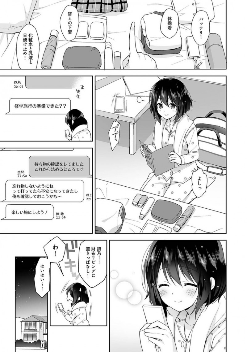 【少年漫画】彼氏の保健教員と一緒に行ける修学旅行に楽しみな気持ちが抑えられない巨乳彼女JK…風邪っぽい症状があるため別の部屋に1人でいると心細さから彼を部屋に入れてお互い身体を触り合い絶頂！【冬壱もんめ】