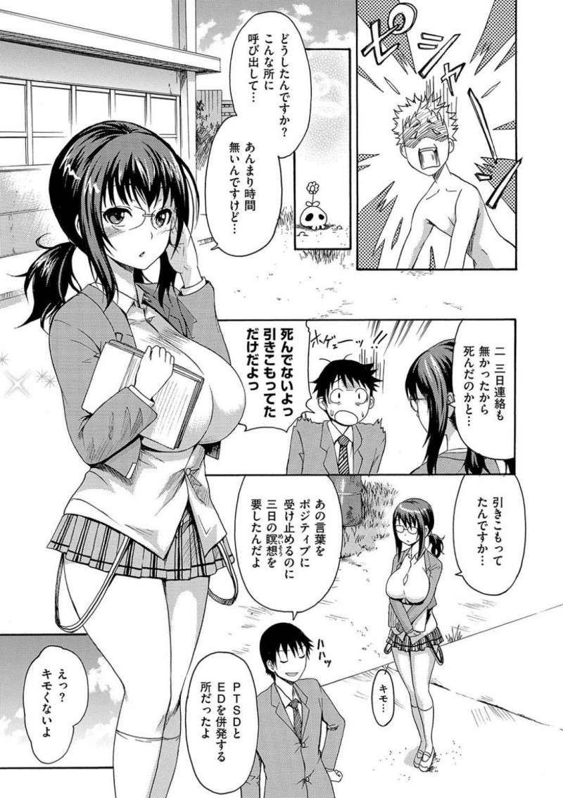 【少年漫画】セックス後に先輩彼氏に向かって早漏なのかを訪ねたメガネ巨乳JK彼女…早漏という言葉にショックを受けた彼氏に後日チンポトレーニングを頼まれ連日校内のあちこちで射精させまくる！【いーむす・アキ】