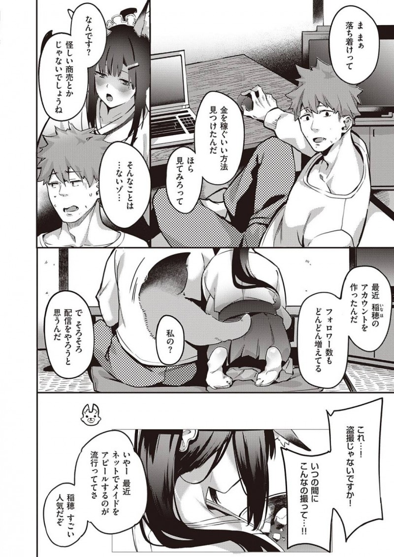 【エロ漫画】ご主人さまに頼みでライブ配信しながらエッチな事をする展開になった狐のお姉さん…断りきれない彼女は恥ずかしがりながらもカメラの前で彼とキスしたり、騎乗位や正常位で中出しセックスする！【文雅:御目付けキツネ稲穂ちゃん】
