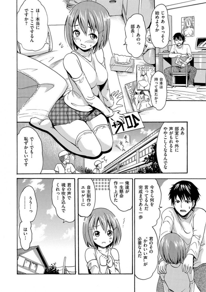 【少年漫画】自主制作のエロゲーに声を入れるため部長の家に上がる美少女JK…しかし緊張もあって予想以上に酷いため友達と部長がセックスしているのを見ることに！【いーむす・アキ】