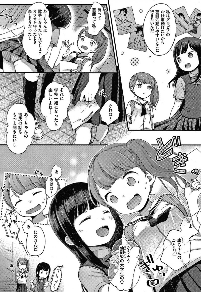 【エロ漫画】年上な彼氏とカラオケデートするおっとりセーラーJKは、羞恥プレイを受けて不覚にも潮吹き絶頂してしまう！【清宮涼/ながされセーラー】