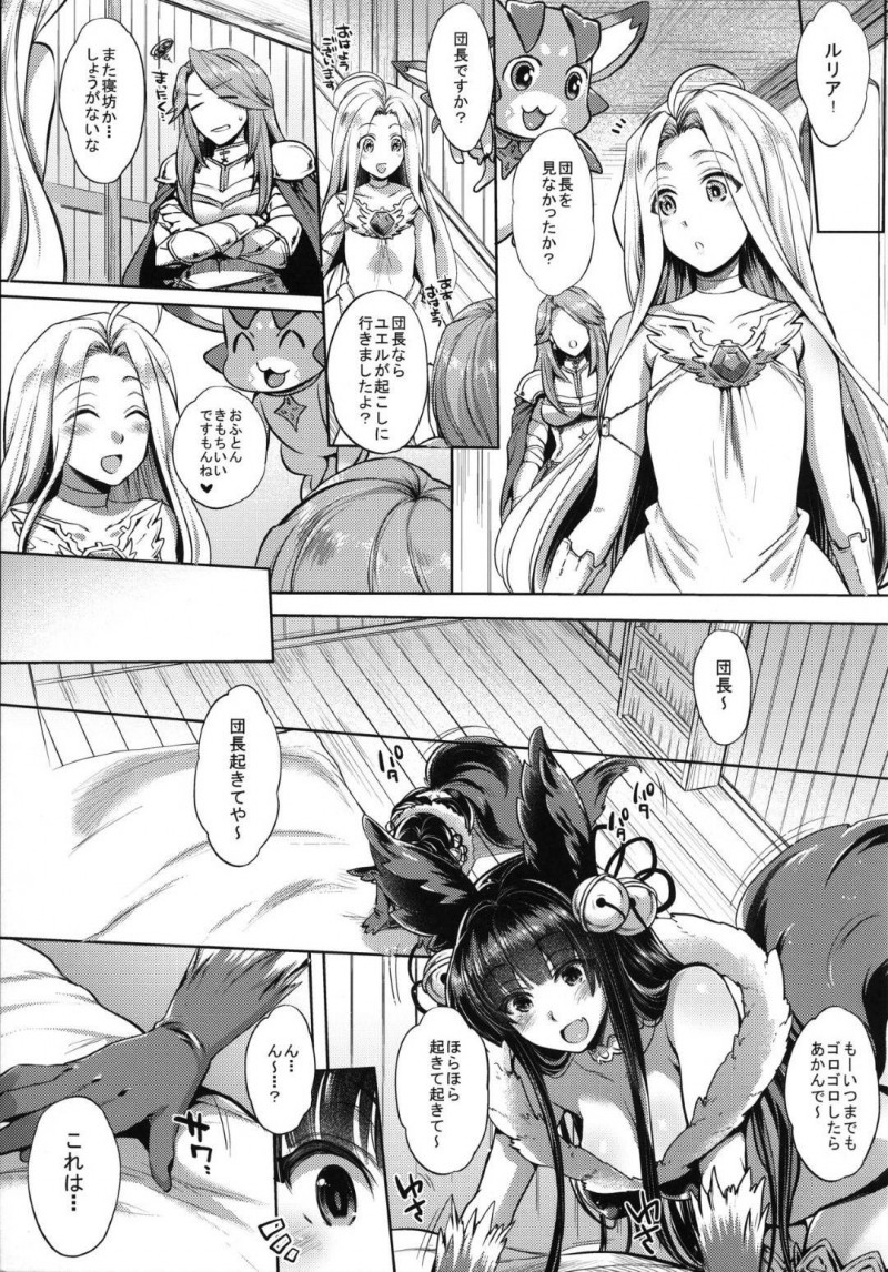 団長の寝込みを襲いイチャラブするユエル…団長を起こしに行くと朝フェラをしてごっくん！邪魔をされた団長とユエルは、外に出ると青姦イチャラブ中出しセックスでアクメする！【ミツギ：きょうのゆえる】