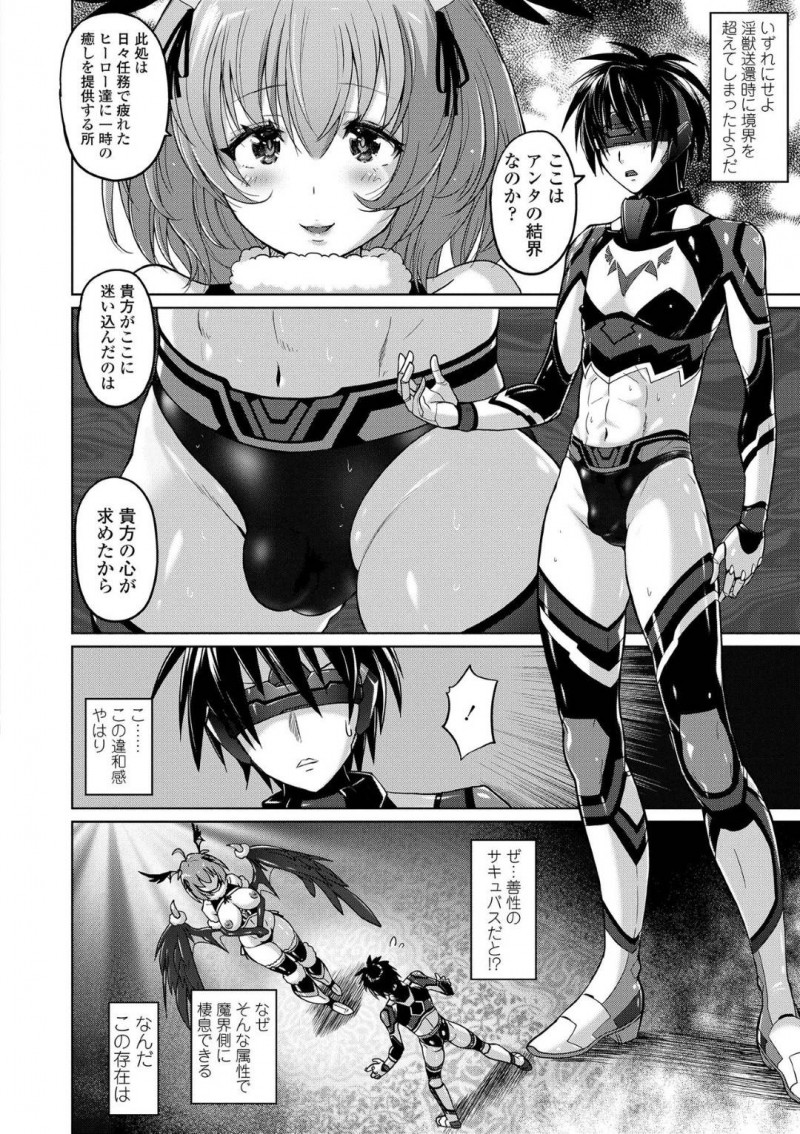 【エロ同人誌】淫魔対策エージェントの男性に話しかける爆乳サキュバス…彼の心が求めた世界を与え今まで我慢してきた性癖を暴かれる！【紫☆にゃ～】