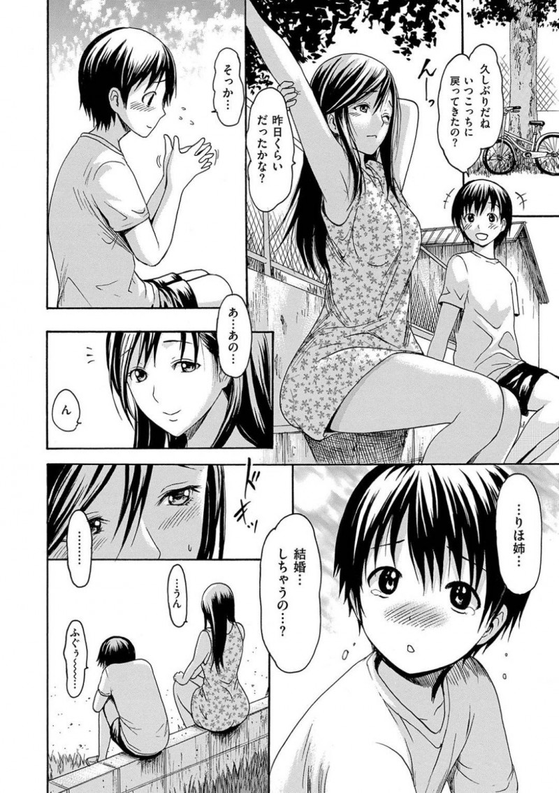 【少年漫画】結婚を控えた身で田舎に帰って来た巨乳美人お姉さん…久しぶりに再会した弟のように可愛がるショタのお嫁さんに一度だけなってあげることに！人気のない場所で何度も中出しセックス！【いーむす・アキ】