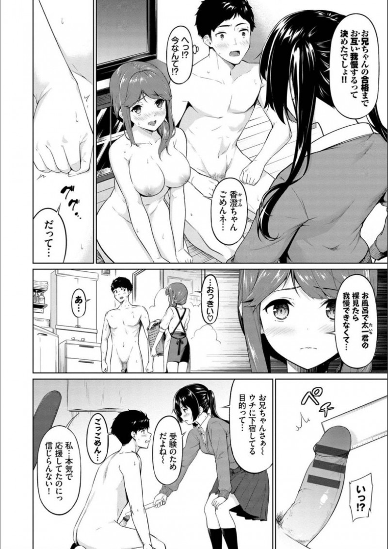 【エロ漫画】家族にも関わらず主人公にエッチな事を迫る淫乱な母とJK妹…2人は彼に騎乗位で挿入させながら、顔面騎乗位したり、ダブルパイズリやダブルフェラしたりとハーレムプレイを施す！【ハレガマ:ヤリマン母娘がやめてくれない！】