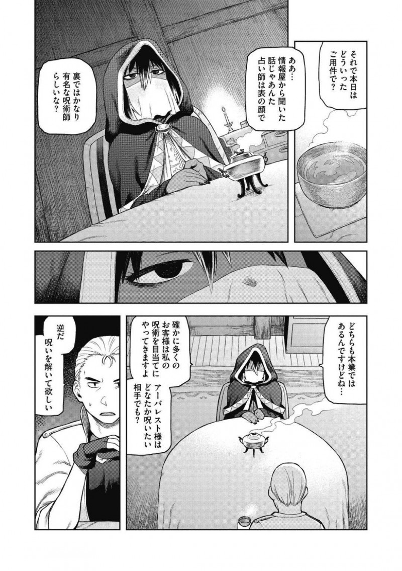 【エロ漫画】呪いを解いてほしいと頼みに現れた男性の話を聞く褐色巨乳占い師…簡単な魔法をかけて発情させた後勃起したチンポを射精させて呪いの根源を退治！【佃煮：ナシュワの呪術治療】