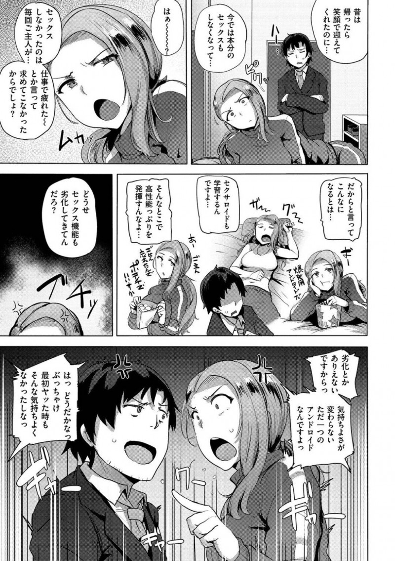 【エロ漫画】ゴロゴロしながらゲームをしていたら主人に文句を言われてしまったため久々に本気を出す美人セクサロイド…ディープキスしながら手コキやフェラしてヌキまくりイチャラブ生ハメ中出しセックスしてイキまくる【ワカメさん：ワタシポンコツセサクロイド】