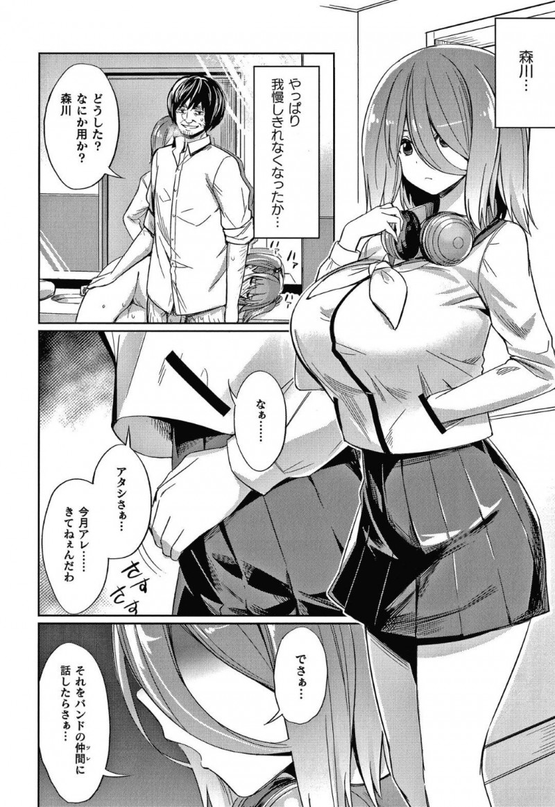 【エロ漫画】不良JKから妊娠を教えて欲しいと頼まれた先生は、JKが組んでいるバンドの仲間がいるライブハウスに行くと公開セックス【yasu/催眠学性指導〜森川らいかの場合〜後編】