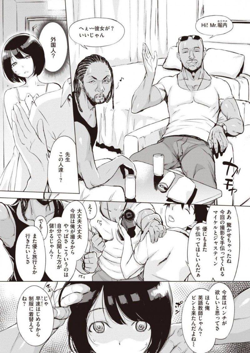【エロ漫画】彼に頼まれた制服を持って遠出デートに来た巨乳JK彼女はホテルで待っていた黒人男性と3P！【utu/優ちゃんの受難☆再び】
