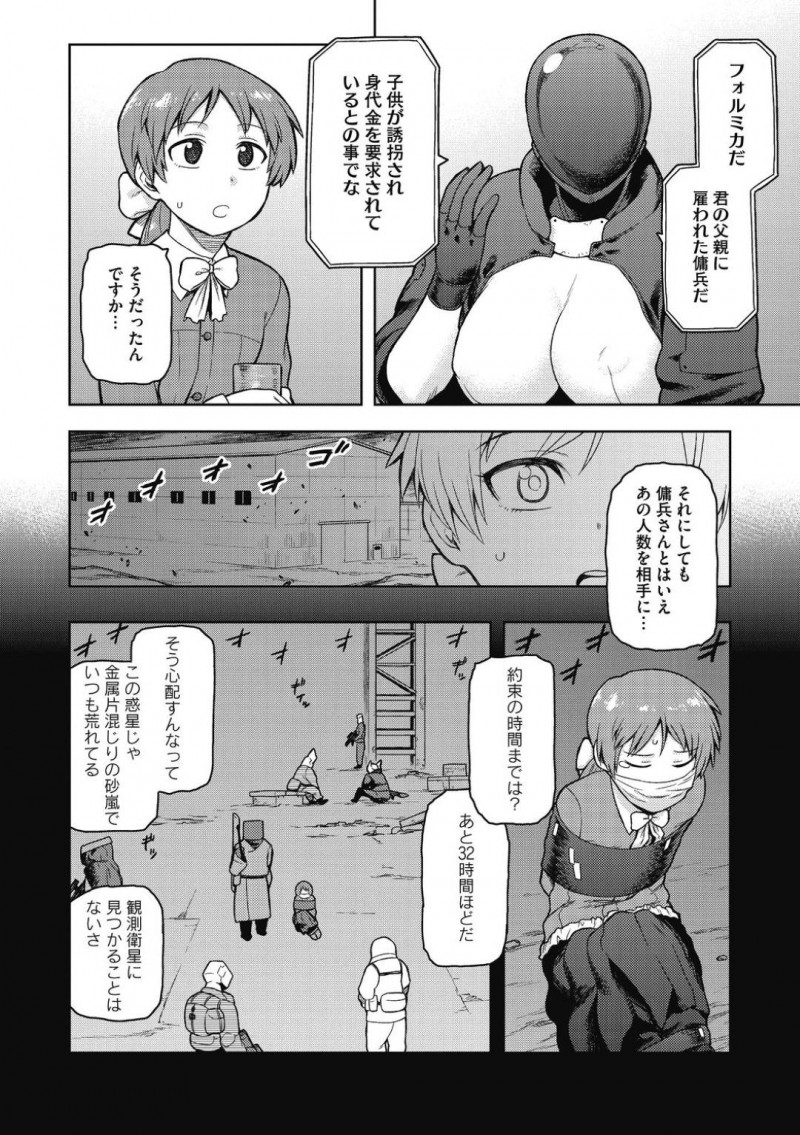 【エロ漫画】雇い主のショタを救出した巨乳衛兵達…自宅まで無事に送り届けるまで数か月船で一緒に過ごすことに！しかしある晩ショタが勃起していたため性的なプログラムを使ってご奉仕セックスを試みる！【佃煮：Formiboa&#8217;s seruice】