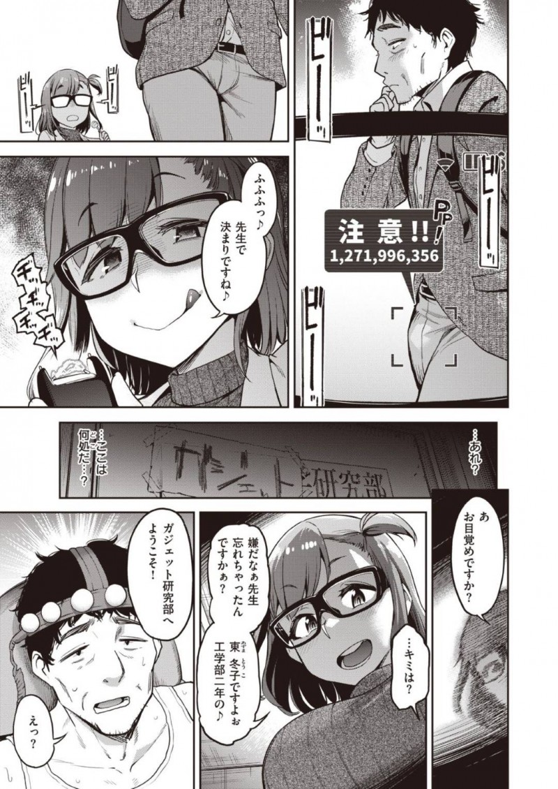 【エロ漫画】街中でターゲットを探し異常な数値を出した先生を拉致する元生徒の巨乳女性研究者は研究の為に射精を促す！【だむ/中毒！？セックスカウター】