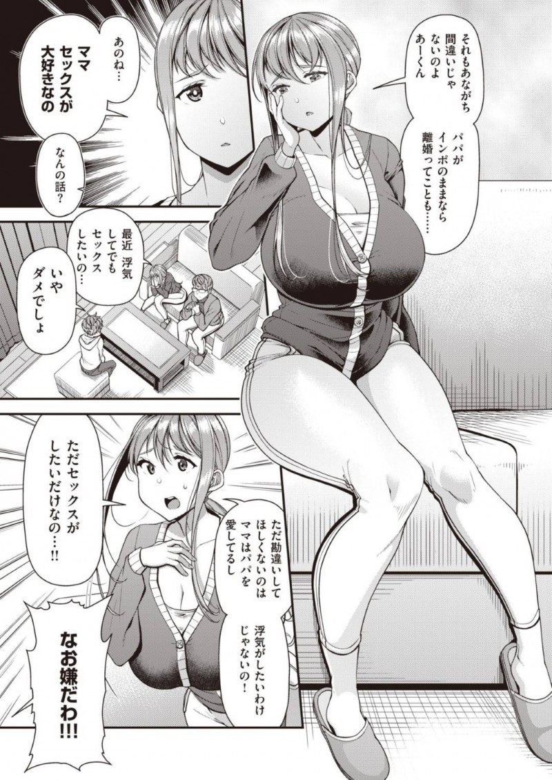 【エロ漫画】夫がインポになり悩みの種になっている爆乳妻はついに息子とセックスすることに!【皐月芋網/ママパコDH】