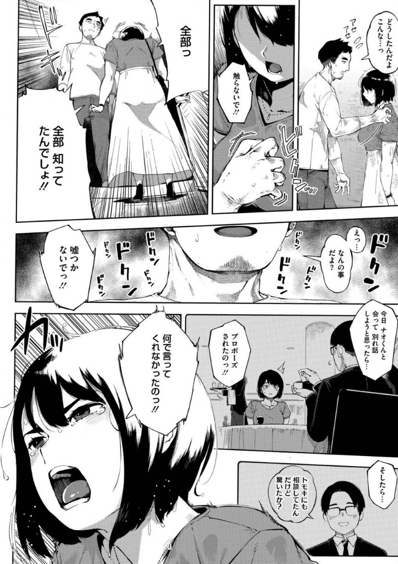 ナオユキからプロポーズされるもトモキに邪魔され犯されるアズサ…トモキから狂愛されるアズサは、拒絶するも犯される！アズサは、ナオユキにビデオ通話で中出しセックスされ堕ちる所を見られる！【ロケットモンキー：お花畑の中で 後編】