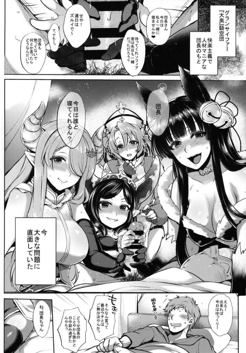 団長の相手をするグランサイファー大奥騎空団の女の子達…女の子達の巨乳やちっぱいでパイズリされる団長はアクメする！【 ミツギ：いつものゆえる 】