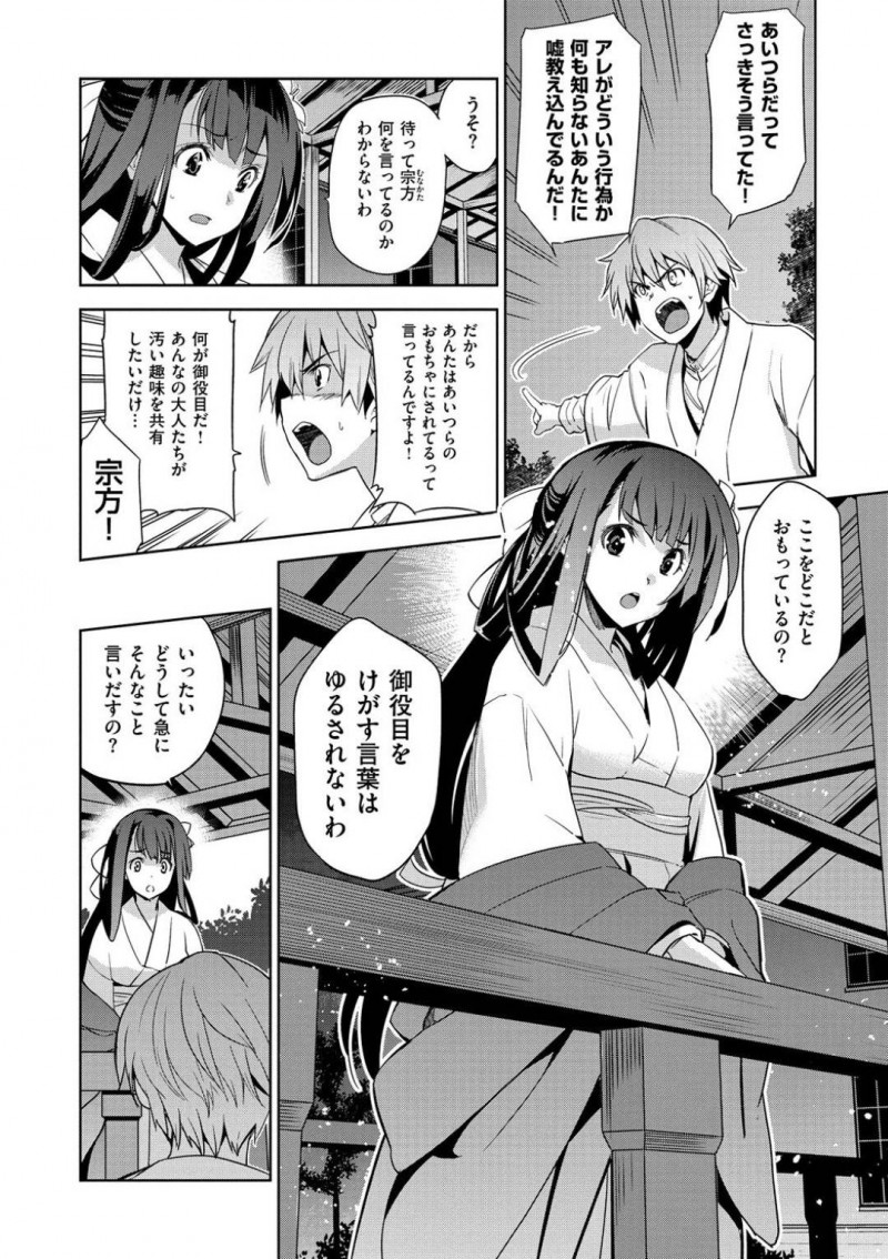 【エロ漫画】国の穢れを落とすものだと洗脳されながら性奴隷となる女は連続アクメを受けて精子まみれになる！【犬江しんすけ/りんどう 第二話】