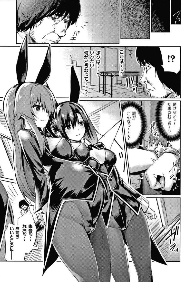 【エロ漫画】先生は目を覚ますと拘束され、バニーコスの朱音となおにフェラされて、洗脳された朱音に生ハメセックスで責められ絶頂する！【yasu/催眠学精指導〜安達南の場合〜】