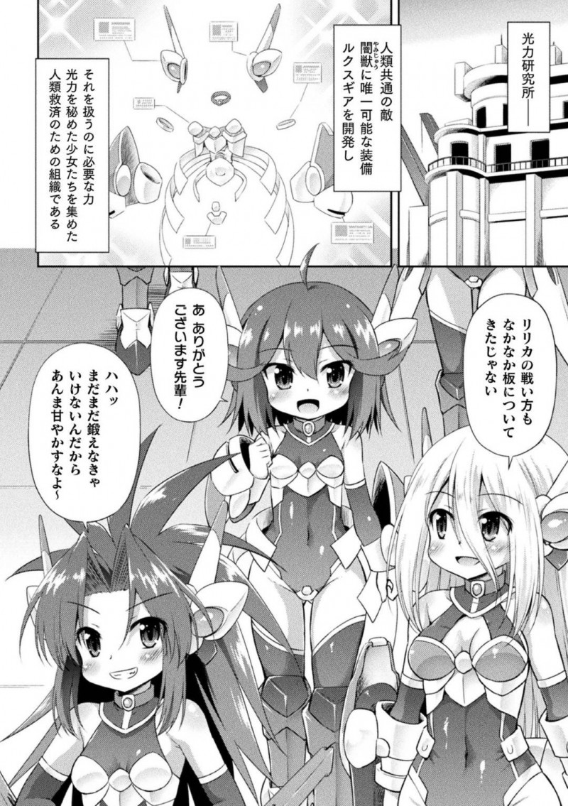 【エロ漫画】ある研究所で特殊な力を秘めて集った少女達…戦いに慣れて来た一人の少女が初めて入る区画で目にしたのは先輩たちが機械で犯されている光景だった！【緋乃ひの：光堕ちる時】