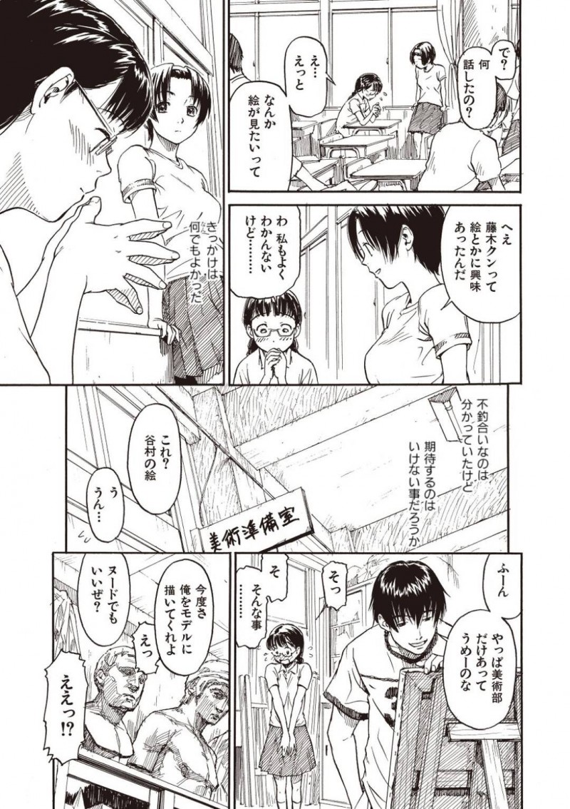 【エロ漫画】想いを寄せる彼に絵を見たいと言われ美術準備室へ一緒に行く地味系JK…そこから距離が近づいたかと思ったら友達が彼と美術準備室でセックスしているところを目撃してしまう！【鳴子ハナハル：ヒタイ】