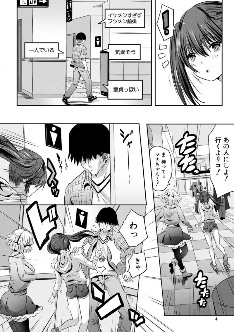 【エロ漫画】童貞を狩る事が趣味の痴女なマナとリコ…気弱な男をターゲットにした2人は彼にイチャモンをつけて個室トイレと連れていき、そのまま2人で筆おろしセックスする！【創田ぐみ:おとなはんたー マナ&#038;リコ】