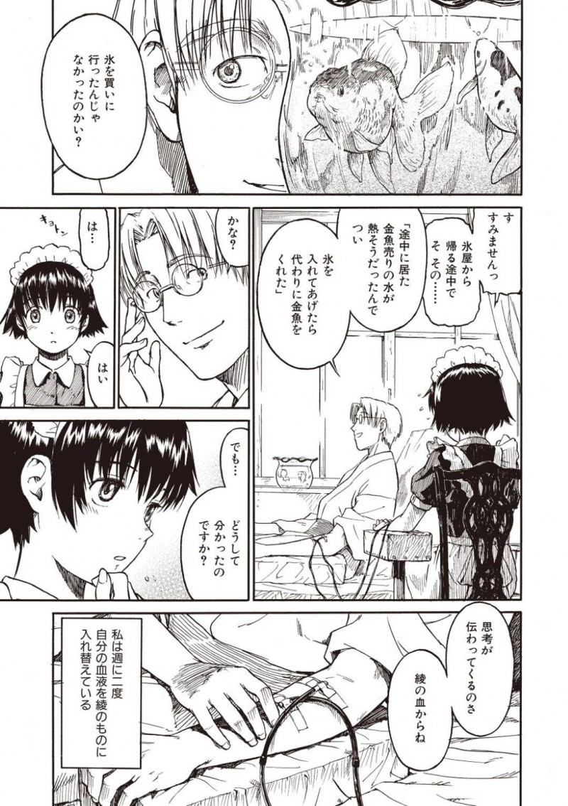 【エロ漫画】人工透析を受ける主人に血液を交換して世話をするちっパイメイド少女…しかし病気で勃起しない主人からの最後の頼みで主治医とメイドのセックスを見せることに！【鳴子ハナハル：紅い水】