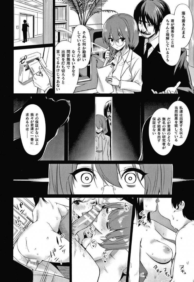 【エロ漫画】催眠アプリの開発者である女教師安達は、催眠をかけたはずの久我山と性奴隷の女生徒たちによって手マンをされあっけなく羽交い絞めにされてしまう【yasu/催眠学性指導〜それぞれの結末〜】