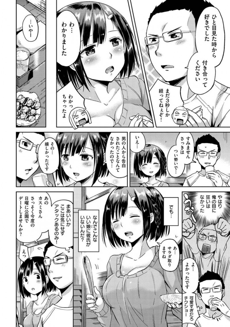 【エロ漫画】合コンで彼氏が出来たがデートに誘われ気の乗らない雨女のお姉さんは、イチャラブ生ハメセックスしてイキまくる！【桜去ほとり/雨降ってG固まる】